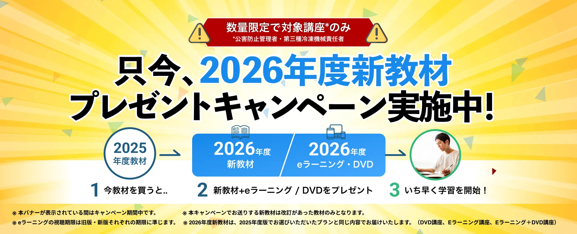 2026年度新教材プレゼントキャンペーン実施中!